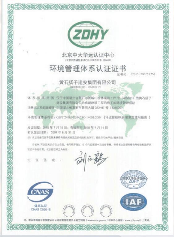 环境管理体系认证证书<