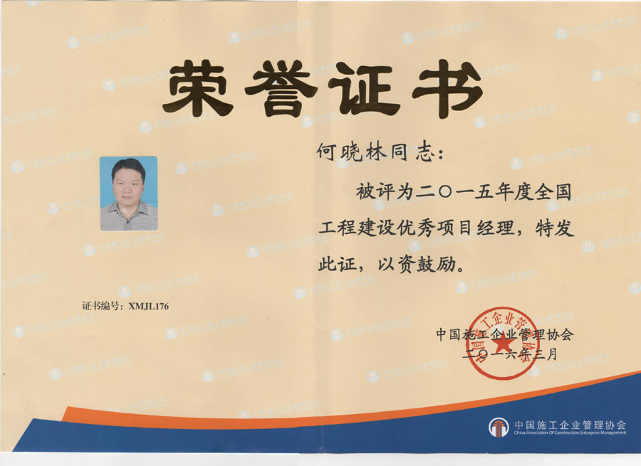 恒大• 锦绣磁湖3号楼荣获2015年度施工安全标准示范单位称号<
